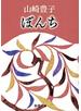 ぼんち（新潮文庫）