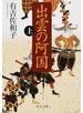 出雲の阿国 改版 上