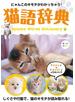 猫語辞典