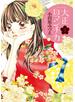 大正ロマンチカ１