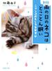 【新版】 雨の日のネコはとことん眠い