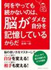 何をやっても続かないのは、脳がダメな自分を記憶しているからだ