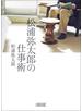 松浦弥太郎の仕事術