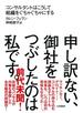 申し訳ない、御社をつぶしたのは私です。