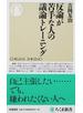 反論が苦手な人の議論トレーニング