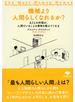 機械より人間らしくなれるか？ ＡＩとの対話が、人間でいることの意味を教えてくれる
