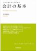 会計の基本
