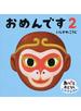 おめんです ２
