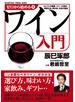 ゼロから始めるワイン入門