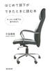 はじめて部下ができたときに読む本
