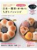 日本一簡単に家で焼けるちぎりパンレシピ エンゼル型付き！