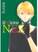 超嗅覚探偵NEZ