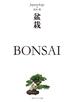 盆栽　ＢＯＮＳＡＩ　ジャパノロジー・コレクション