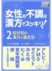 女性の不調は漢方でスッキリ! (2) [症状別の漢方と養生法]
