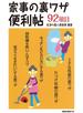 家事の裏ワザ便利帖（KKロングセラーズ）