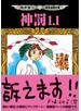 田中圭一最低漫画全集 神罰1.1