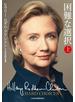 困難な選択 (上)