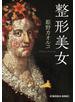整形美女