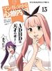 マンガで分かる心療内科（13）