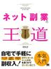ネット副業の王道