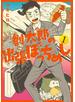 創太郎の出張ぼっちめし　1巻
