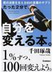 たった２分で、自分を変える本。 君の決意を支える６３の言葉のサプリ