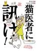 猫医者に訊け!