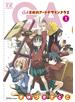 ＧＡ 芸術科アートデザインクラス　１巻