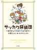 サッカク探偵団　あやかし月夜の宝石どろぼう