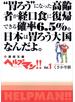 ヘルプマン!!　Vol.1　介護蘇生編