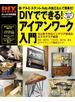 ＤＩＹでできる　アイアンワーク入門