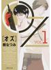 ＯＺ 第１巻