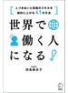 世界で働く人になる！