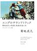 ユングのサウンドトラック 菊地成孔の映画と映画音楽の本 ディレクターズ・カット版