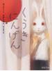 くうきにんげん