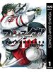 スピナマラダ！ 1