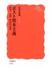 ポスト資本主義　科学・人間・社会の未来