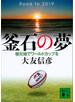 釜石の夢　被災地でワールドカップを