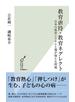 教育虐待・教育ネグレクト～日本の教育システムと親が抱える問題～