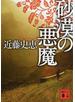 砂漠の悪魔