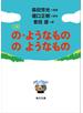 小説　の・ようなもの　のようなもの