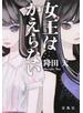 女王はかえらない