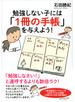勉強しない子には「1冊の手帳」を与えよう！