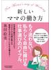 新しいママの働き方