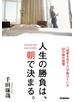 人生の勝負は、朝で決まる。