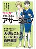 マンガでやさしくわかるアサーション