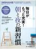 毎日がもっと充実！朝と夜の新習慣