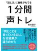 １分間声トレ