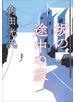 坂の途中の家