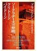 ソークラテースの弁明・クリトーン・パイドーン（新潮文庫）